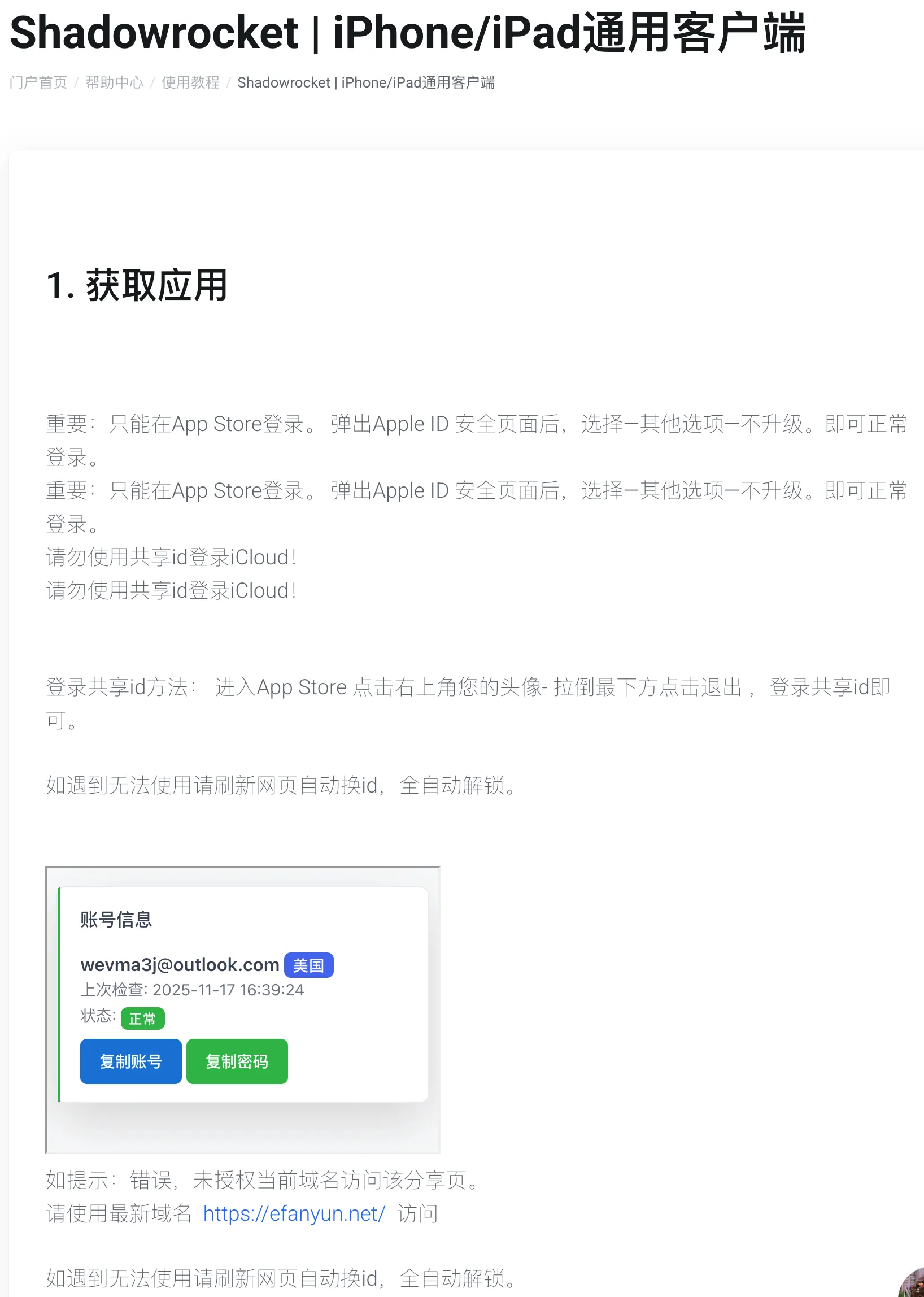 Shadowrocket客户端下载账号