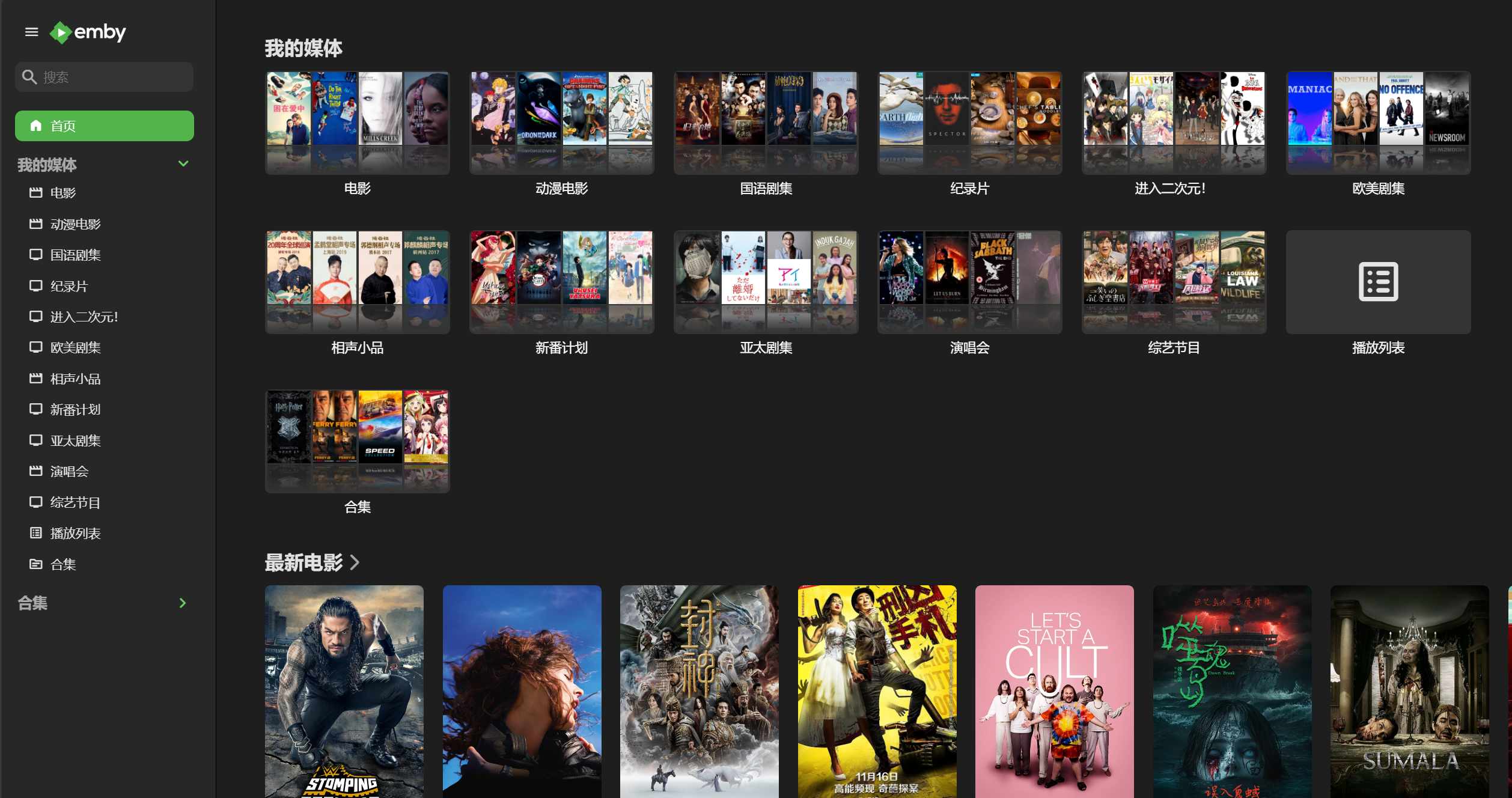 好鸭云赠送emby媒体影视库首页