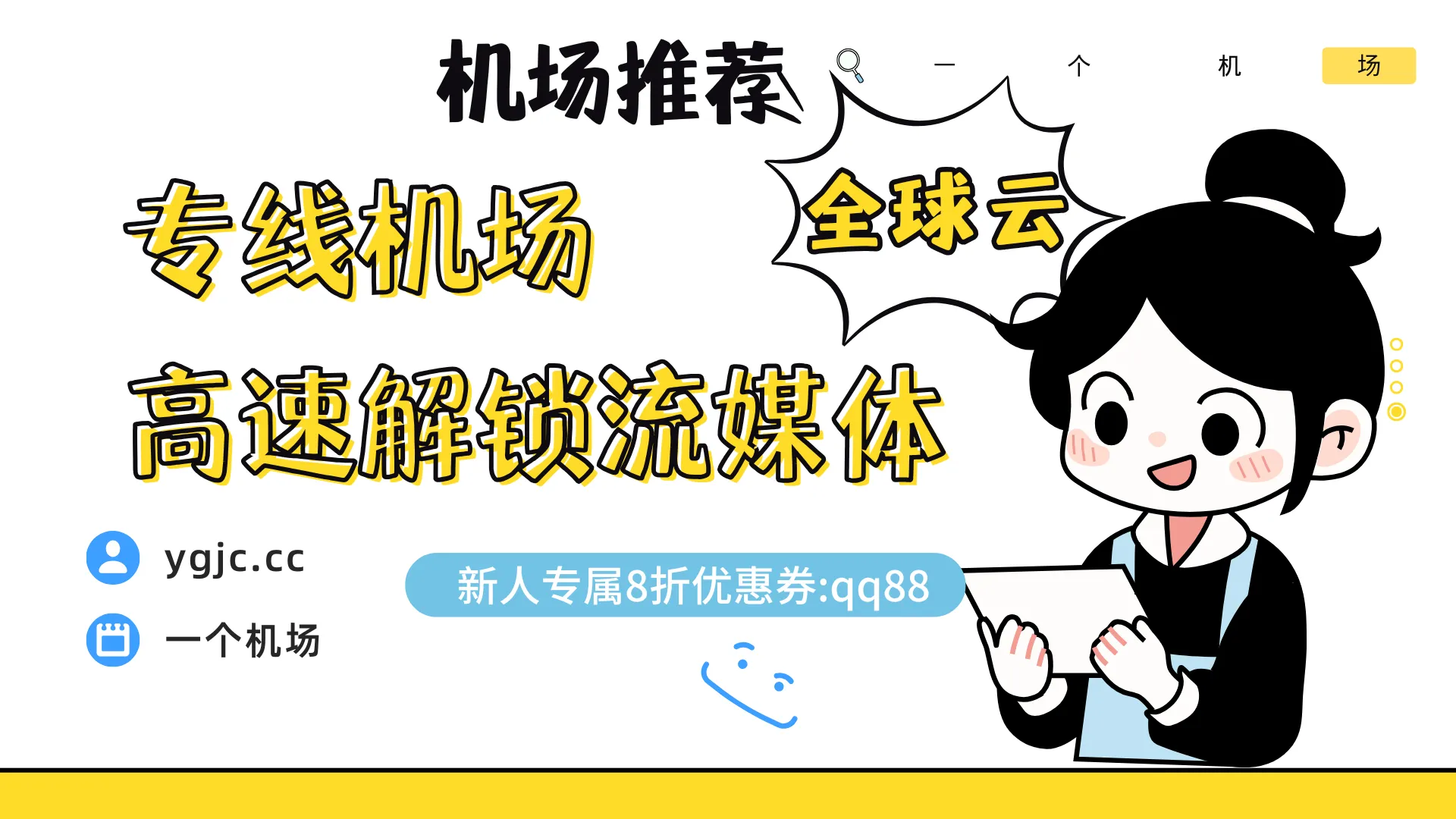 2026 全球云机场评测:高性价比 IPLC/IEPL 专线机场 解锁海外流媒体