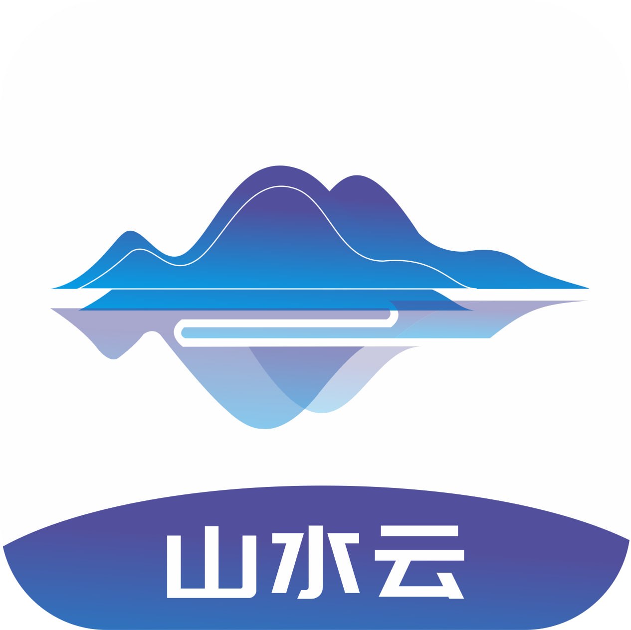 山水云机场